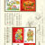 2009-2漳州木版年畫小版普通版
