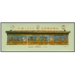 1999-7JM中国1999世界集邮展览
