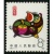 第一輪生肖郵票T80癸亥年豬 第一輪生肖豬票 單枚