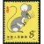 第一轮生肖邮票T90甲子年鼠 第一轮生肖鼠票 单枚
