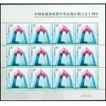 2008-21J中央电视台创立50周年邮票大版票