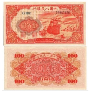 第一套人民币壹佰圆红轮船（号码八位数）100元