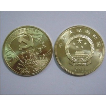 2011共产党建党90周年纪念币