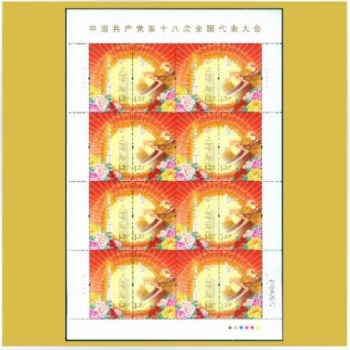 2012-26 中国共产党十八大 大版张