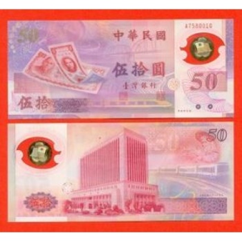 新台币发行50周年塑料纪念钞