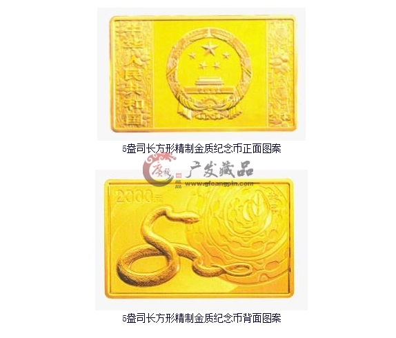 2013蛇年5盎司长方形金质纪念币