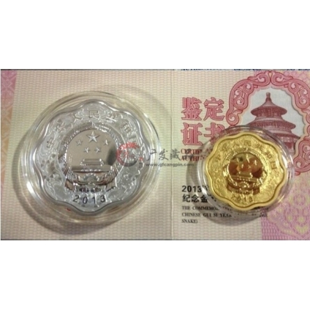 2013蛇年梅花形金银纪念币（套装）