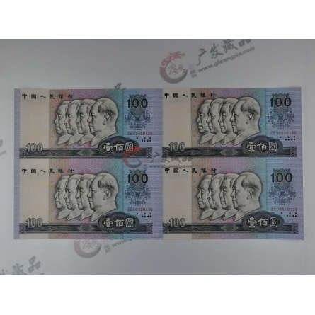 第四套人民币100元（1990版）四方联连体钞