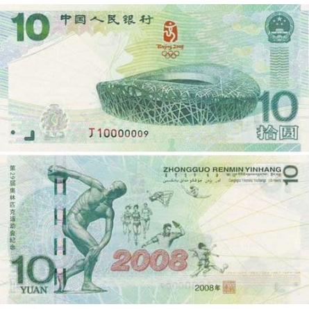 奥运纪念钞10元