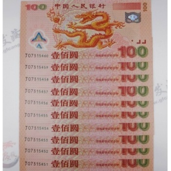 2000年龍鈔 千禧年龍鈔 十連號