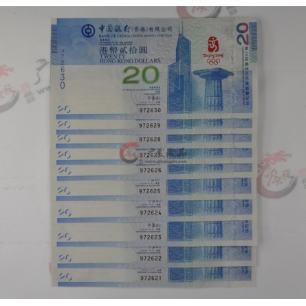 香港奥运钞20元十连号