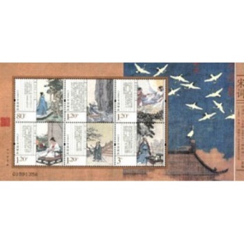 2012-23 宋词小版邮票