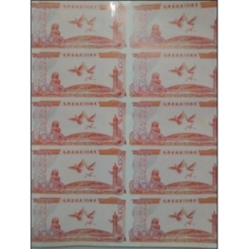 毛泽东诞辰120周年10连体塑料测试纪念钞