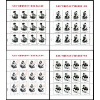 2013-3 向雷锋学习题词发表五十周年大版邮票