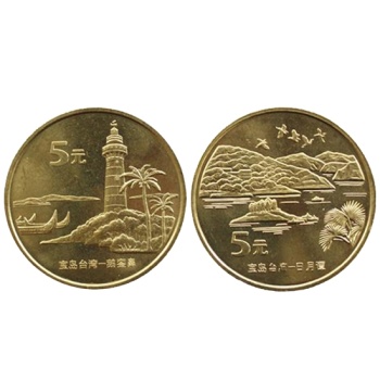 宝岛台湾第二组湾鹅銮鼻日月潭流通纪念币