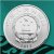 2012年中国青铜器1盎司银币（第一组）