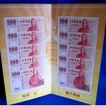 辛亥革命一百周年纪念币钞（10钞10币）