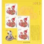2013-1T 第三轮生肖邮票蛇年小版张赠送版