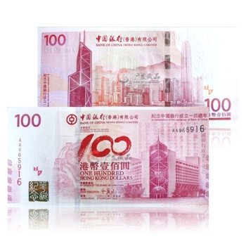 中国银行100周年纪念钞 中银百年香港纪念钞 单张后四位无4