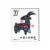 第一輪生肖郵票T159辛未年羊 一輪生肖羊票 單枚