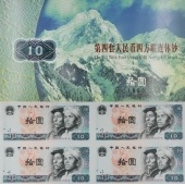 第四套人民币1980年10元连体钞 8010四连体后四位无4
