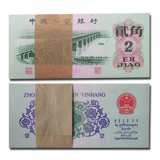 第三套人民币1962年2角 二罗整刀