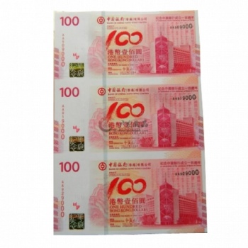 中國銀行成立100周年紀(jì)念鈔三連體（香港三連體）后四位無4