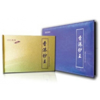 香港钞王纪念钞珍藏册
