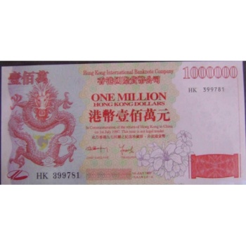  1997香港回归纪念百万龙钞