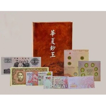 《华夏钞王》大全套 文物钞纪念钞珍藏大系
