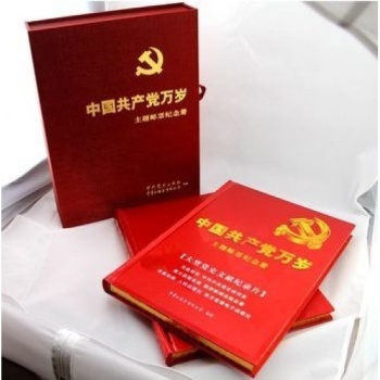 共产党万岁主题邮票集锦