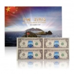 中国钓鱼岛保钓美元连体纪念钞|保钓纪念钞