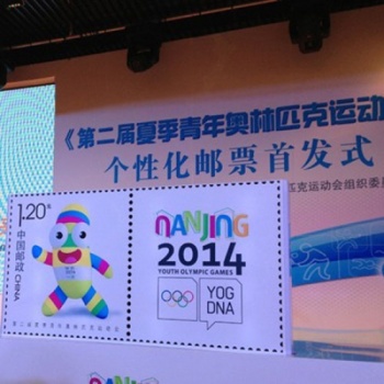 2014年南京青奥会纪念邮票大全套 青奥珍邮珍 青奥100国纪念硬币