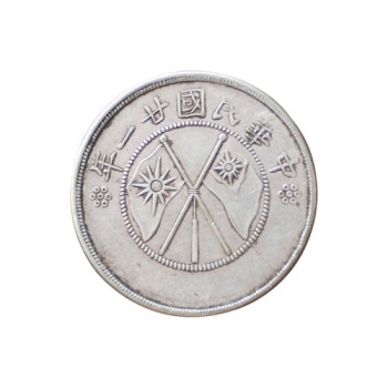 精品收藏-云南省造民国二十一年半圆银币