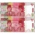 印度尼西亚100000 Rupiah双连体钞