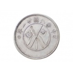 精品收藏-云南省造民国二十一年半圆银币