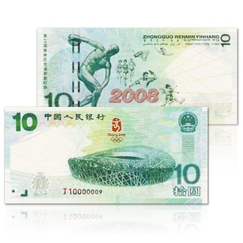 2008年第29届奥林匹克运动会纪念 10元大陆奥运钞 绿钞 后四位无4