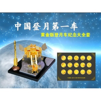 中国登月第一车黄金版登月车纪念币大全套 嫦娥三号玉兔月球车