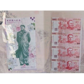 毛泽东第一香味测试钞（五大伟人测试钞）四连体（票样）