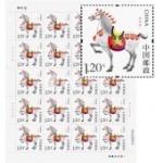 2014-1甲午年马年生肖整版邮票 马年大版票