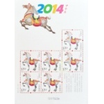 2014-1甲午年马年生肖小版票 马年生肖邮票