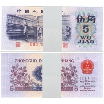 第三套人民币1972年5角 纺织工人平版 整刀