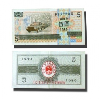 1989年五元国库券