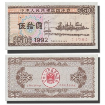 1992年五十元国库券