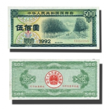 1992年五百元国库券