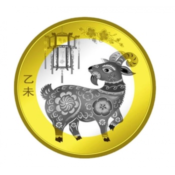 2015年羊年贺岁普通纪念币 羊年纪念币 羊币