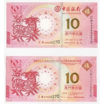 2015年澳门乙未羊年生肖钞 羊钞 羊年对钞