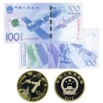 2015年航天纪念钞航天纪念币收藏礼品 航天钞航天币 一币一钞 新品发售，早收藏早划算~