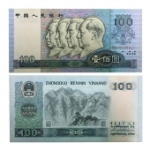 第四套人民幣1990年全新原票100元人民幣 單張