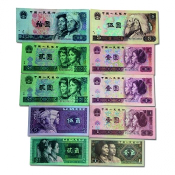 第四套人民幣小小全套 舊版紙幣